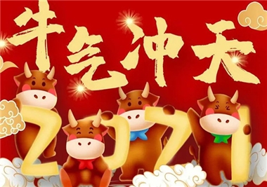 歷程回首，閩旋科技2021征程再起，祝您牛年大吉，福氣滿滿！