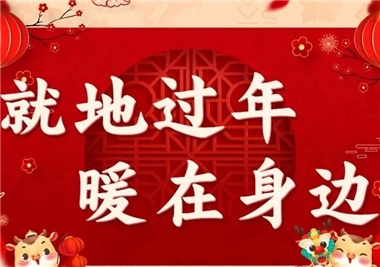 留泉過(guò)年，溫情暖暖！豐州鎮(zhèn)商會(huì)蒞臨閩旋科技慰問(wèn)留泉?jiǎng)?wù)工人員