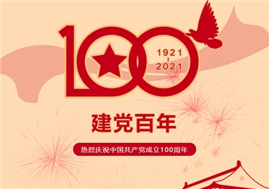 建黨100周年‖閩旋科技祝福黨風(fēng)華正茂，祝福祖國繁榮昌盛！